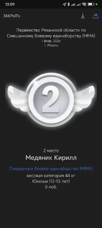 Наш воспитанник, Кирилл Медяник, успешно выполнил норматив и получил спортивный: фото 2